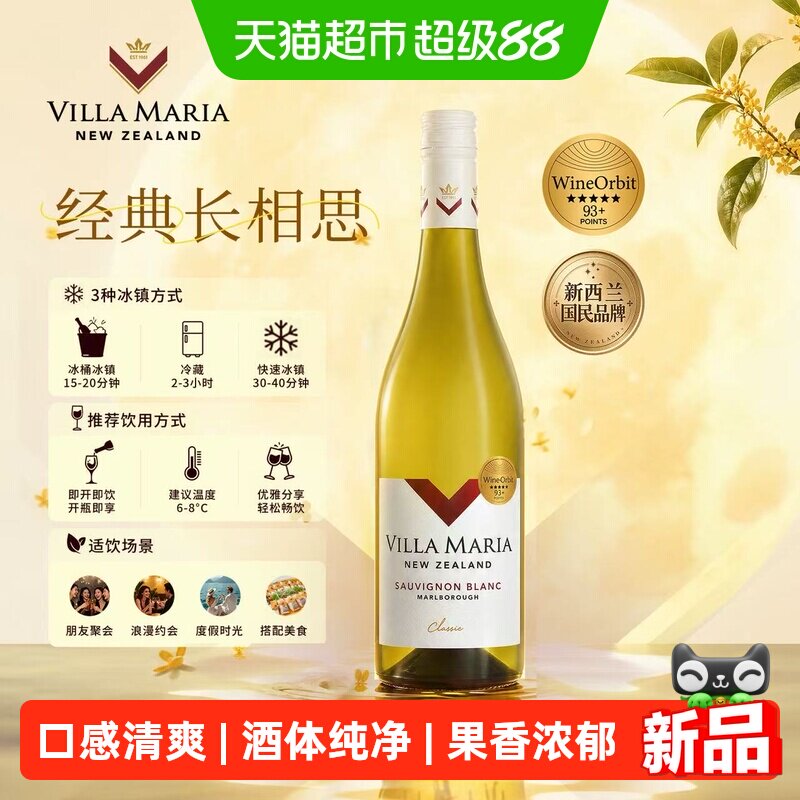 新玛利庄园新西兰原瓶进口经典长相思白葡萄酒750ml2025年新年份