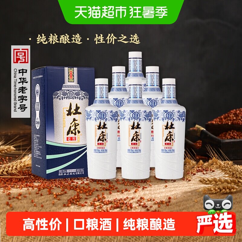 杜康50度老窖白酒500ml×6瓶