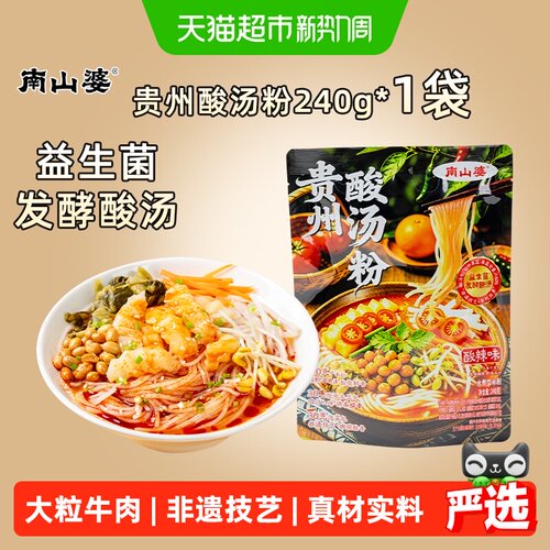 南山婆贵州酸汤粉酸辣入味240g