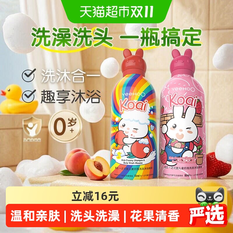 英氏婴儿儿童奶泡沐浴露乳洗发水二合一宝宝泡泡浴慕斯奶泡游泳