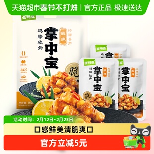 亚玛亚柠檬香茅掌中宝(鸡膝软骨)酸辣味