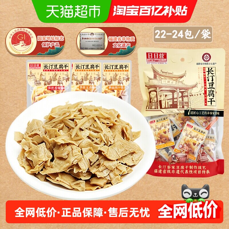 日日营长汀豆腐干什锦装450g客家特产豆夹笋丝混合味解馋零食小吃