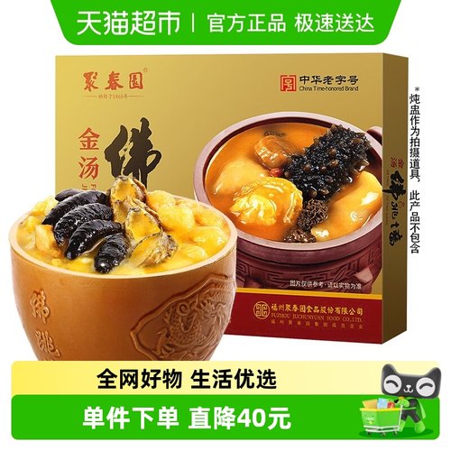 聚春园加热即食正宗佛跳墙