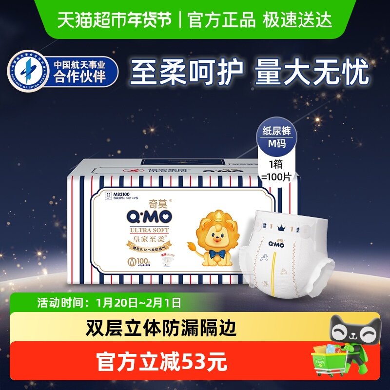 奇莫皇家至柔纸尿裤M码量贩装柔软超薄透气干爽婴儿宝宝尿不湿,婴童尿裤,纸尿裤正装,淘宝优惠券,粉丝福利购,淘宝优惠卷