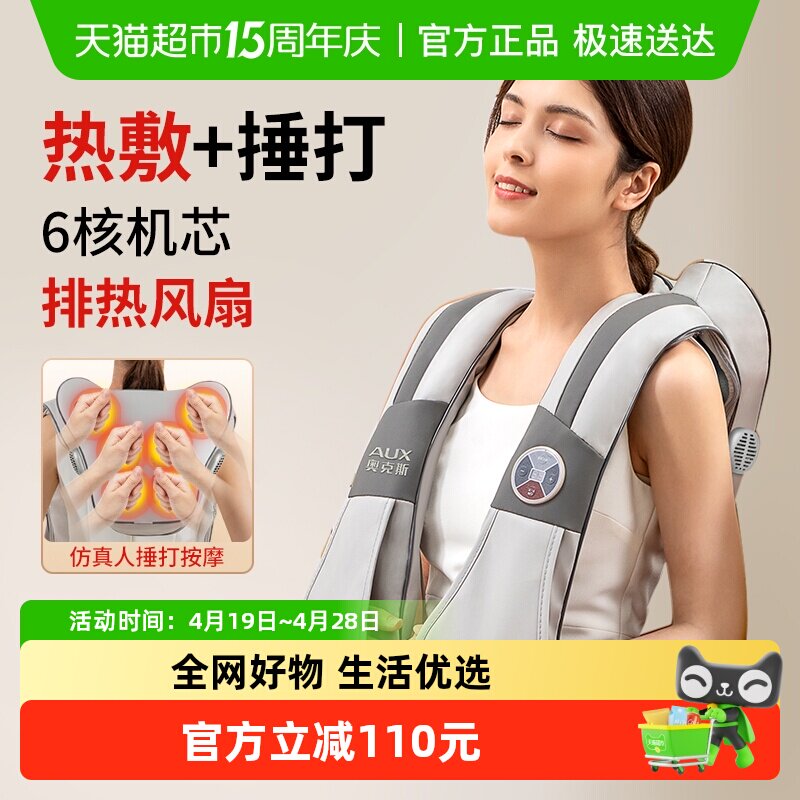奥克斯颈椎按摩器肩颈披肩敲捶打腰背部全身多功能肩膀劲椎按摩仪