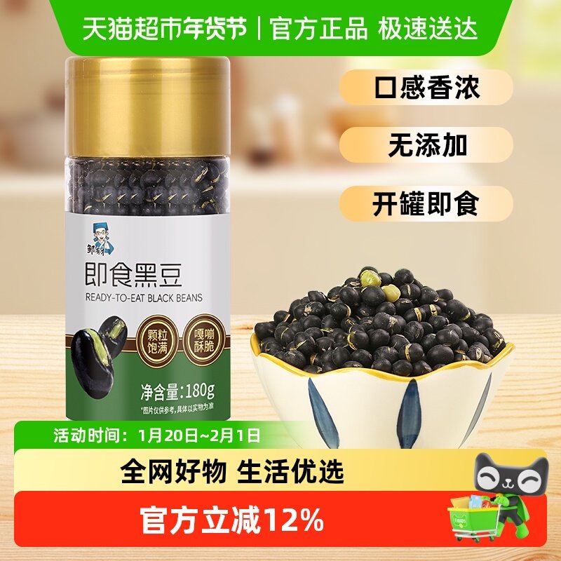 邹有才即食绿芯黑豆熟罐新货轻盐原味香酥豆子零食小吃休闲食品,粮油调味/速食/干货/烘焙,黑豆,淘宝优惠券,粉丝福利购,淘宝优惠卷