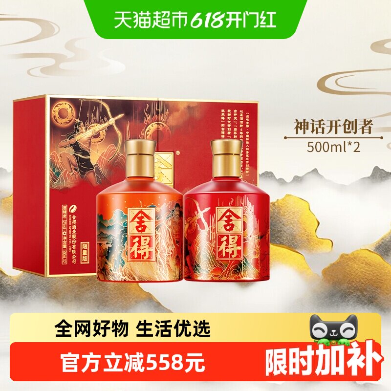 品味舍得中国神话人物之盘古后羿52度500ml*2瓶礼盒装白酒