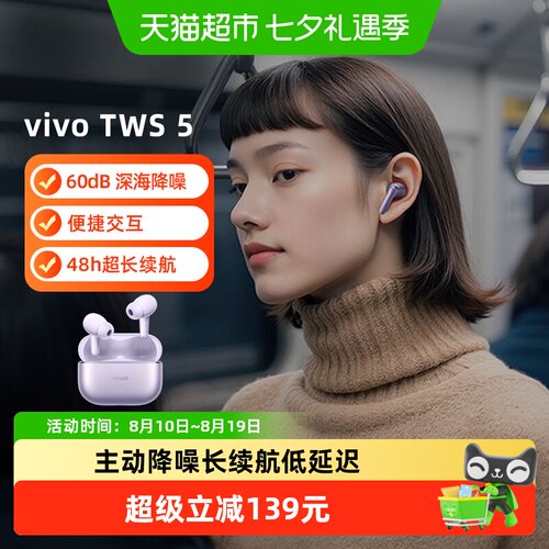 vivoTWS5主动降噪游戏低延迟