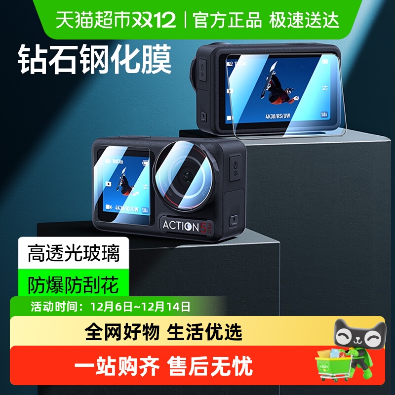 闪魔适用大疆Action5Pro钢化膜
