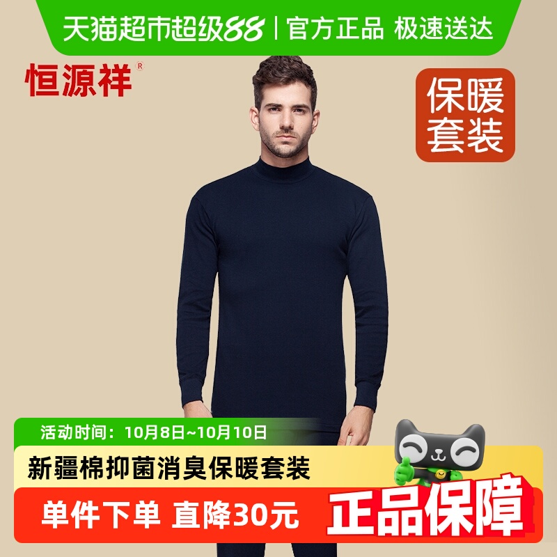 恒源祥中老年人秋衣秋裤男士套装纯棉薄款全棉毛衫中领保暖内衣爸