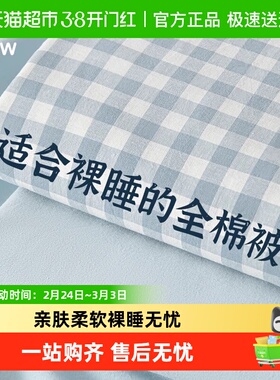 猫人全棉水洗棉被套单件纯棉150x200x230单人被罩床罩套四季通用