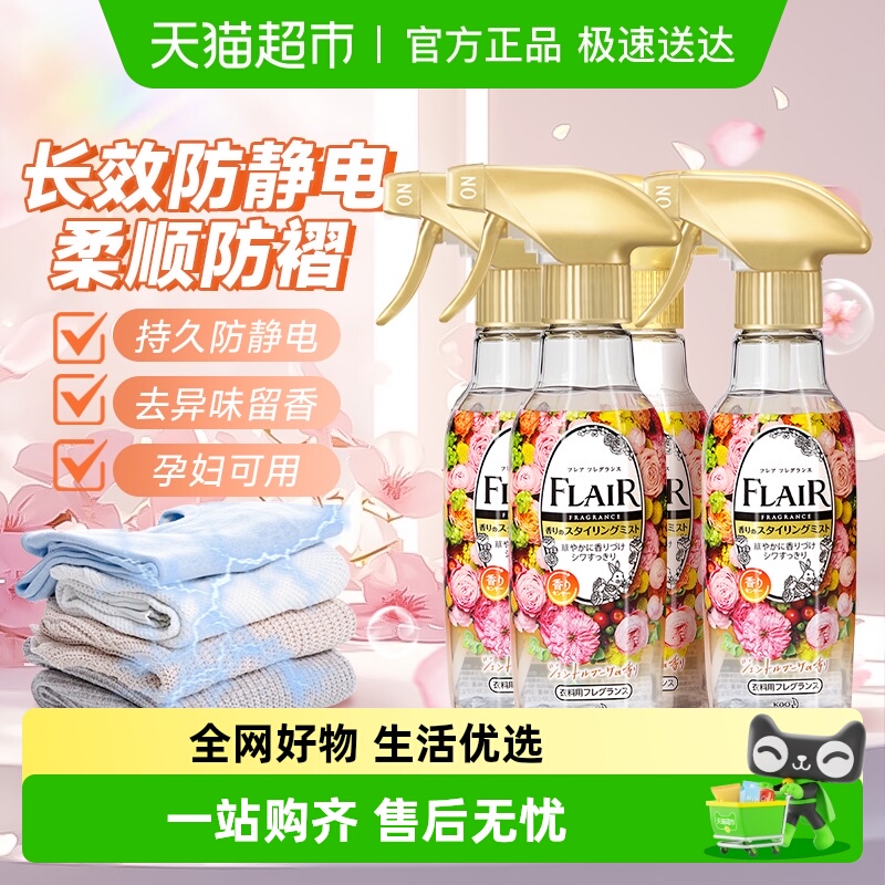 日本花王防静电喷雾消臭衣物去味去除静电无香花果香家庭装