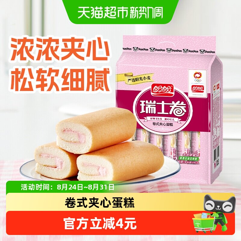 盼盼瑞士卷草莓味夹心面包整箱早餐蛋糕点心休闲零食品240g*1袋