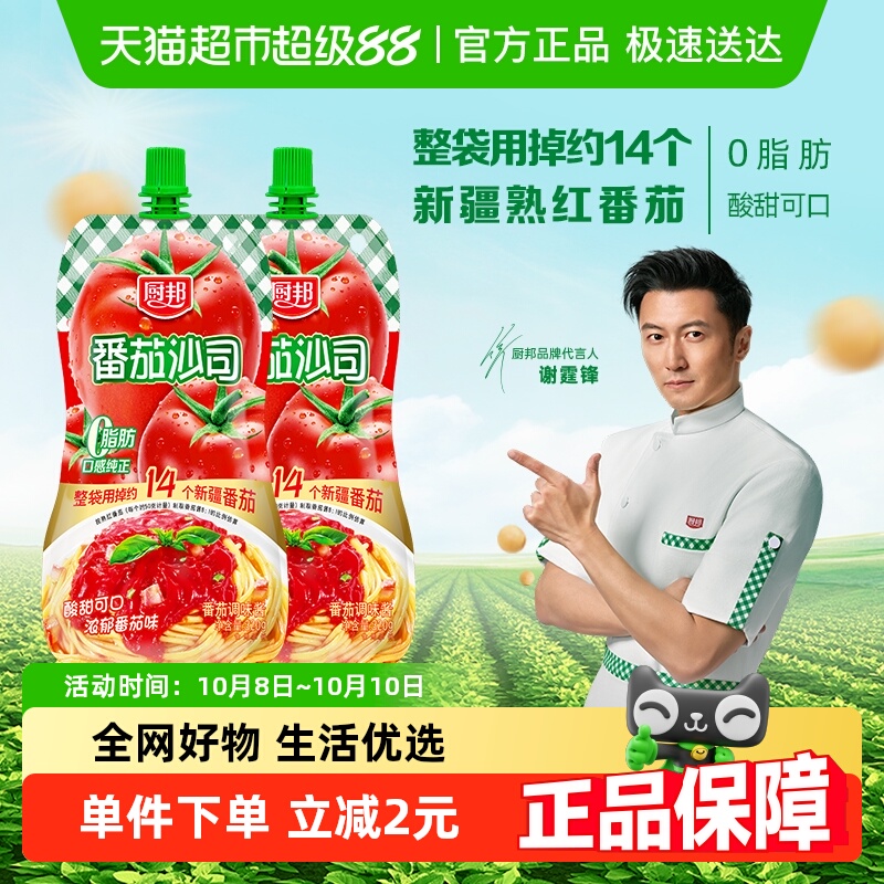 厨邦番茄沙司320g*2袋酸甜可口