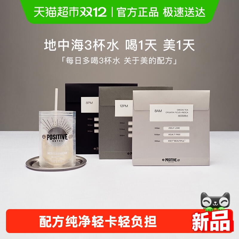 PH地中海三杯水positivehotel