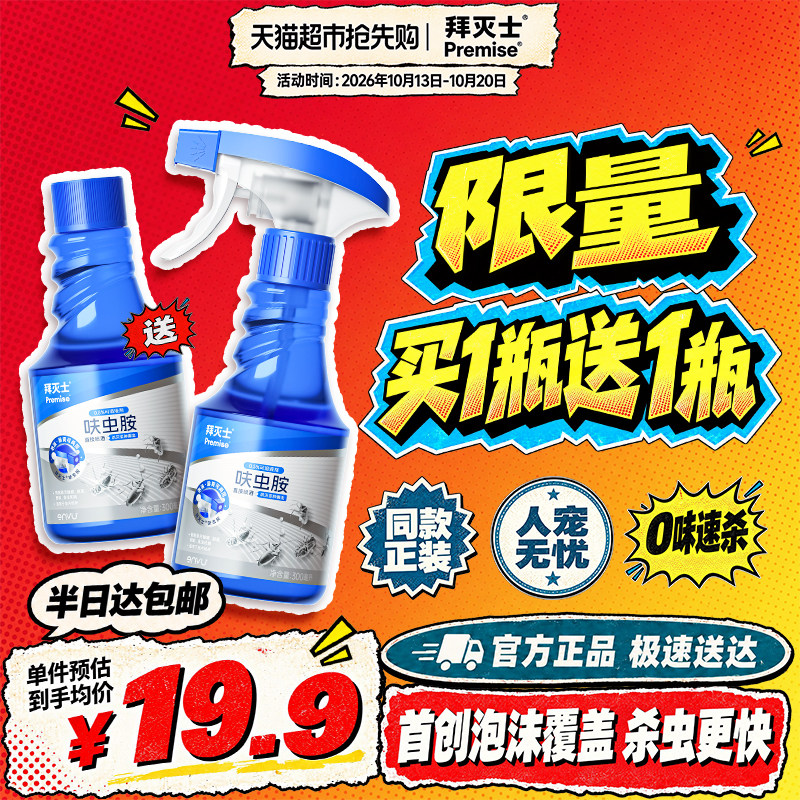 原拜耳拜灭士呋虫胺杀虫剂泡沫喷雾家用蟑螂药蚂蚁跳蚤全窝端室内