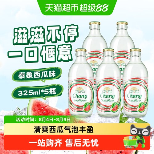 泰象苏打水chang西瓜味新口味