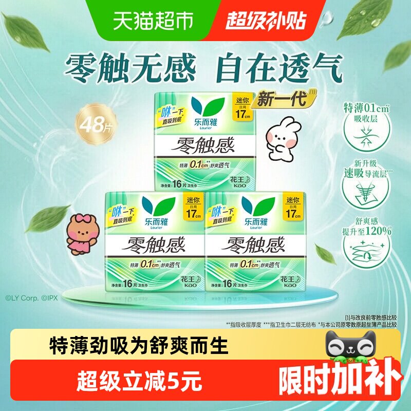 乐而雅零触感日用瞬吸卫生巾48片图片
