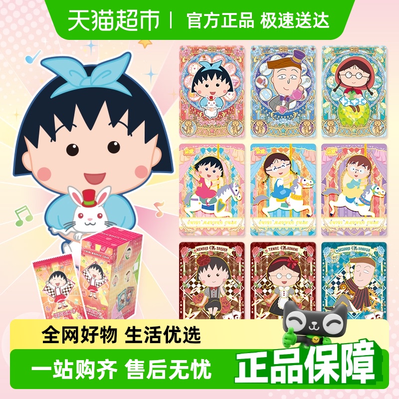 卡游卡片樱桃小丸子纯真包