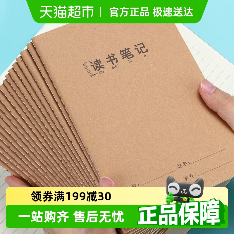 晨光文具读书笔记本摘抄本阅读记录本小学生日积月累积累好词好句