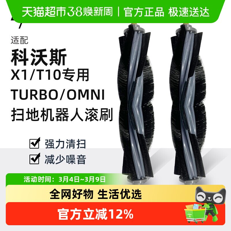 适用于科沃斯配件扫地机器人T20/X1/T10/T5/ N5/ T8/N8T9滚刷配件