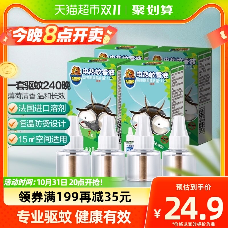 超威电蚊香液雨后薄荷40ml×4瓶蚊香液补充装补液家用驱蚊电蚊液怎么样,好用不?