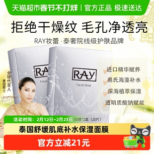 Ray妆蕾面膜银色补水海藻保湿滋养收敛毛孔正品泰国进口20片