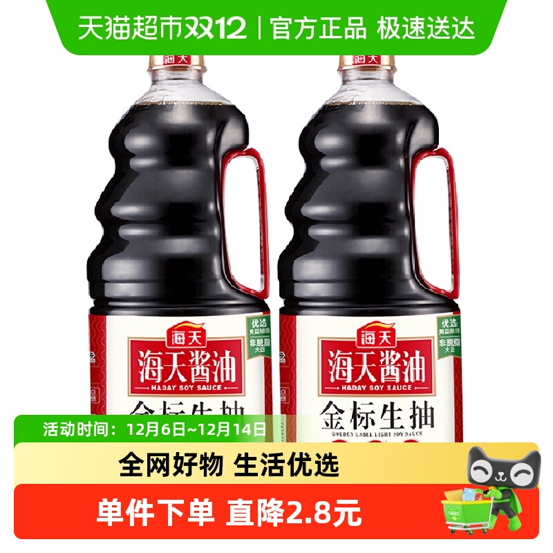 海天金标生抽酱油1.9L×2瓶