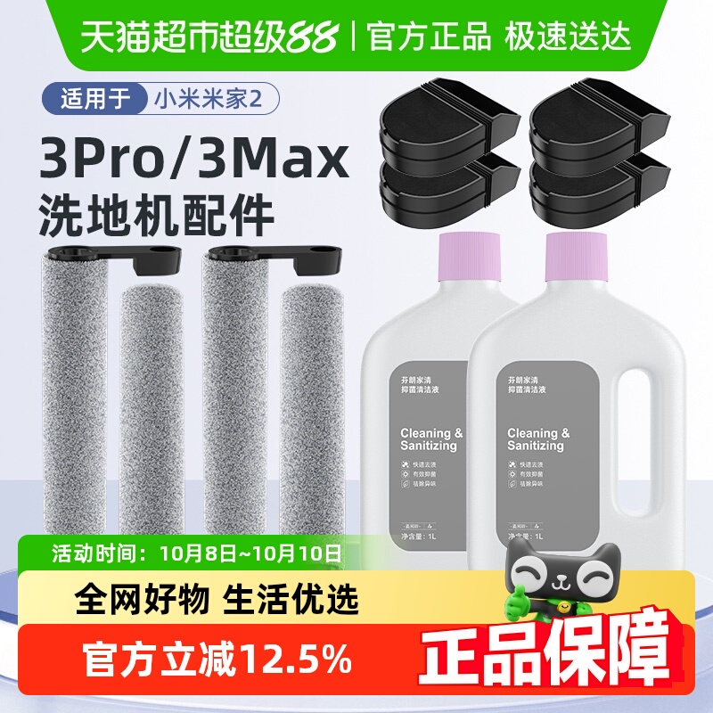 适用于小米米家3pro洗地机配件