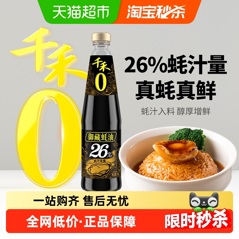 千禾蚝汁含量26%蚝油