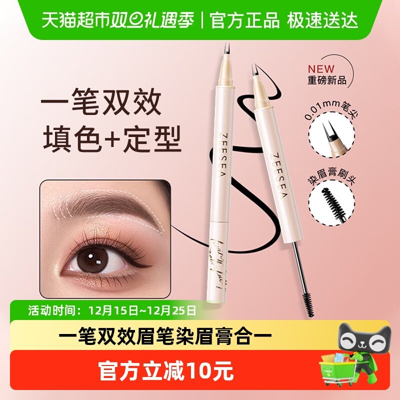 滋色二叉水眉笔双头染眉膏眉笔