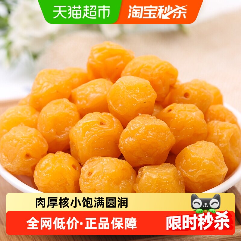 华味亨珍珠梅李子话梅干蜜饯梅肉水果干果脯小吃罐装梅子零食