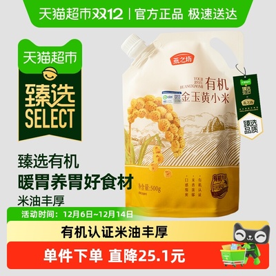 臻选燕之坊有机黄小米