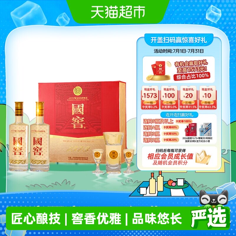 泸州老窖国窖1573经典516礼盒浓香型白酒38度516ml*2瓶礼盒装