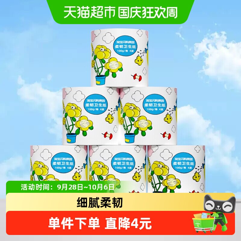 果园定制有芯卷纸本色竹浆6卷