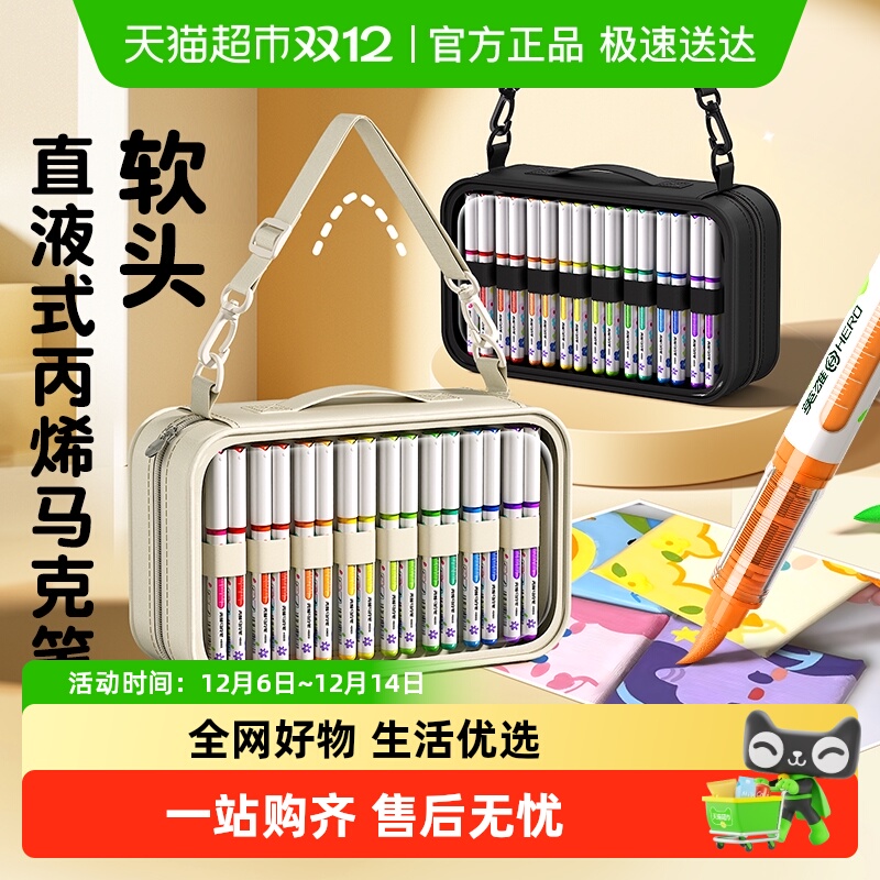 英雄60色直液式丙烯马克笔