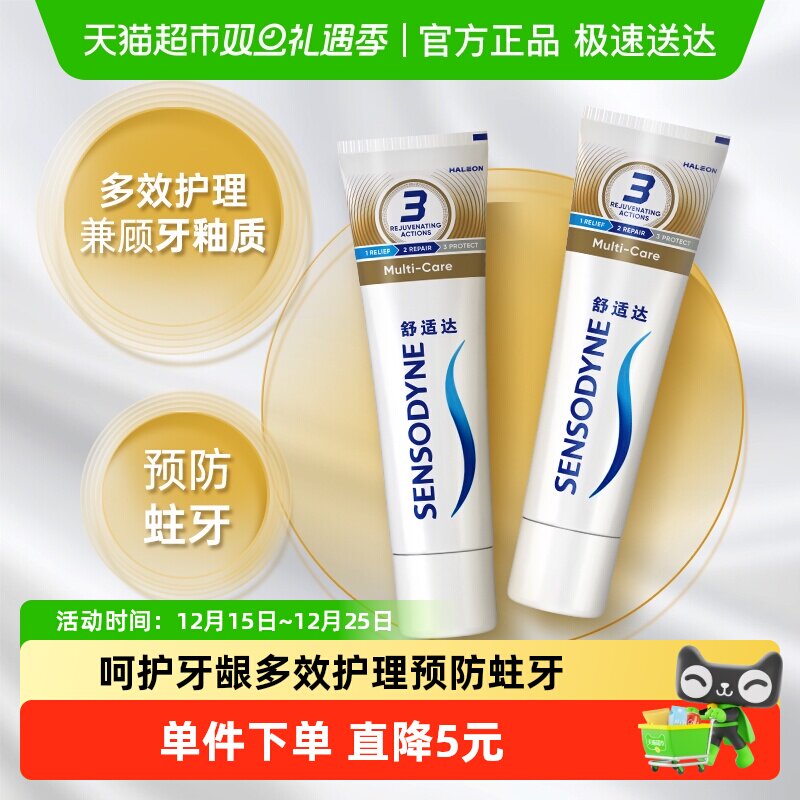 舒适达抗敏感牙膏成人含氟多效去牙渍防蛀护龈脱敏清新口气