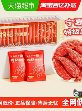 南京同仁堂宁夏独立小包装红枸杞头茬大果中宁特级免洗泡水无硫熏