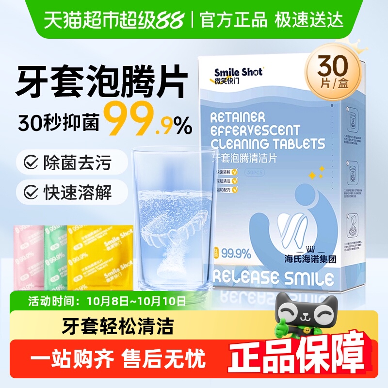海氏海诺牙套泡腾清洁片隐形假牙清洗剂除菌正畸保持器适美洗义齿