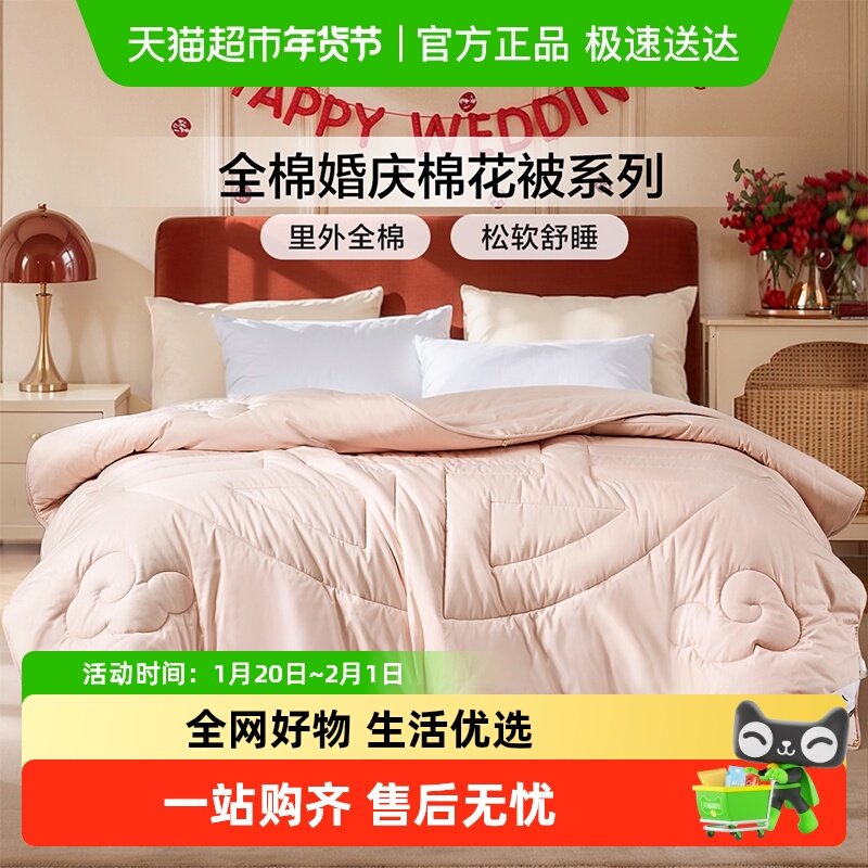 富安娜婚嫁新疆棉花被子冬被四季被结婚陪嫁红色新婚喜被棉被芯,床上用品,棉花被,淘宝优惠券,粉丝福利购,淘宝优惠卷