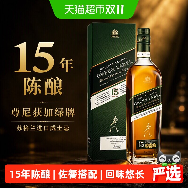 【行货】尊尼获加绿牌绿方15年调配苏格兰进口威士忌750ml洋酒