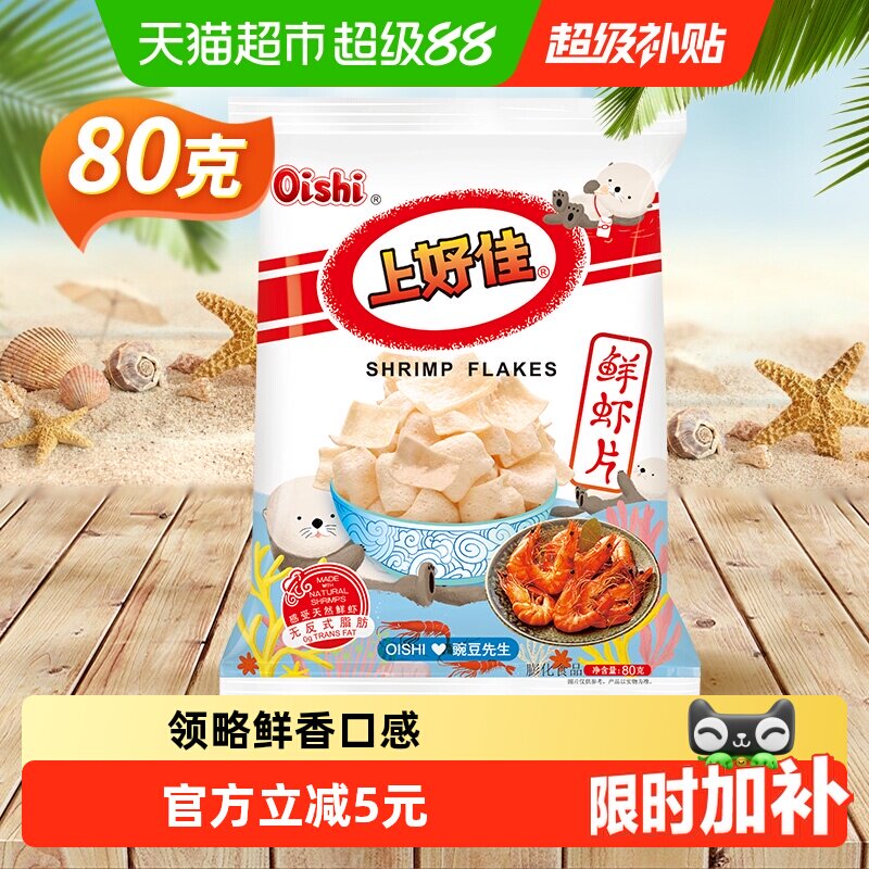 上好佳鲜虾片虾条玉米花荷兰豆薯片六一儿童零食办公室早餐小吃