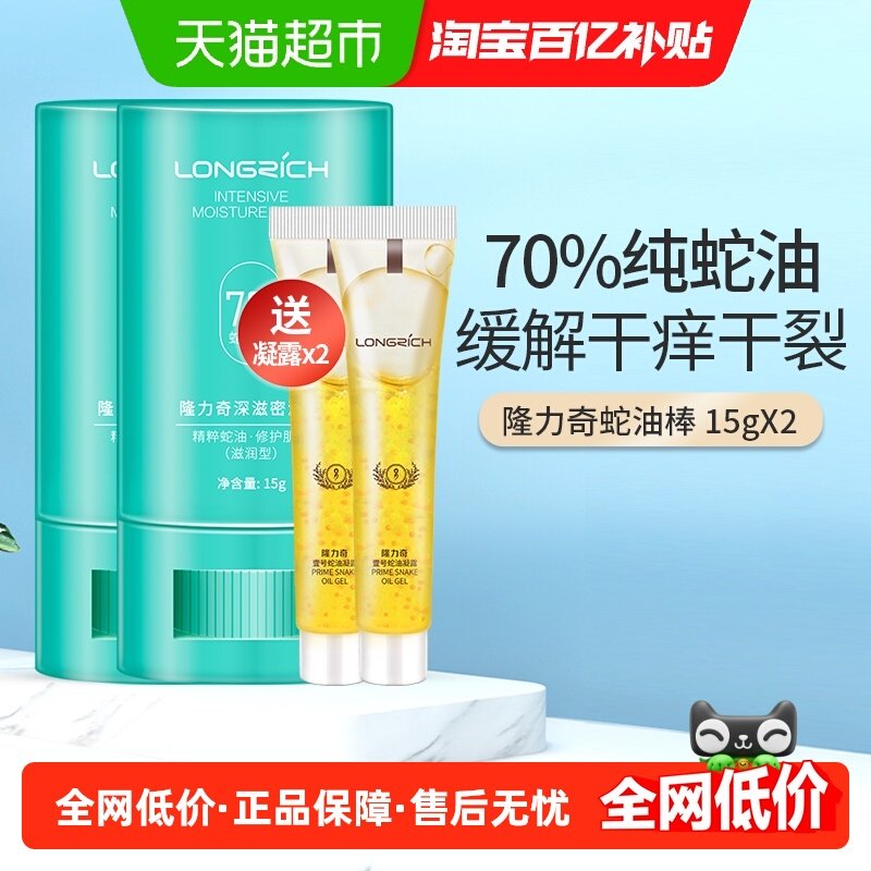 隆力奇深滋密润膏蛇油棒舒缓身体干痒手足干裂组合装,洗护清洁剂/卫生巾/纸/香薰,护手霜,淘宝优惠券,粉丝福利购,淘宝优惠卷