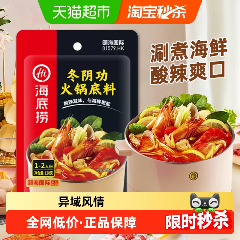 海底捞冬阴功优质底料120g图片
