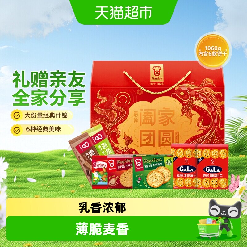 嘉顿阖家团圆礼盒饼干图片