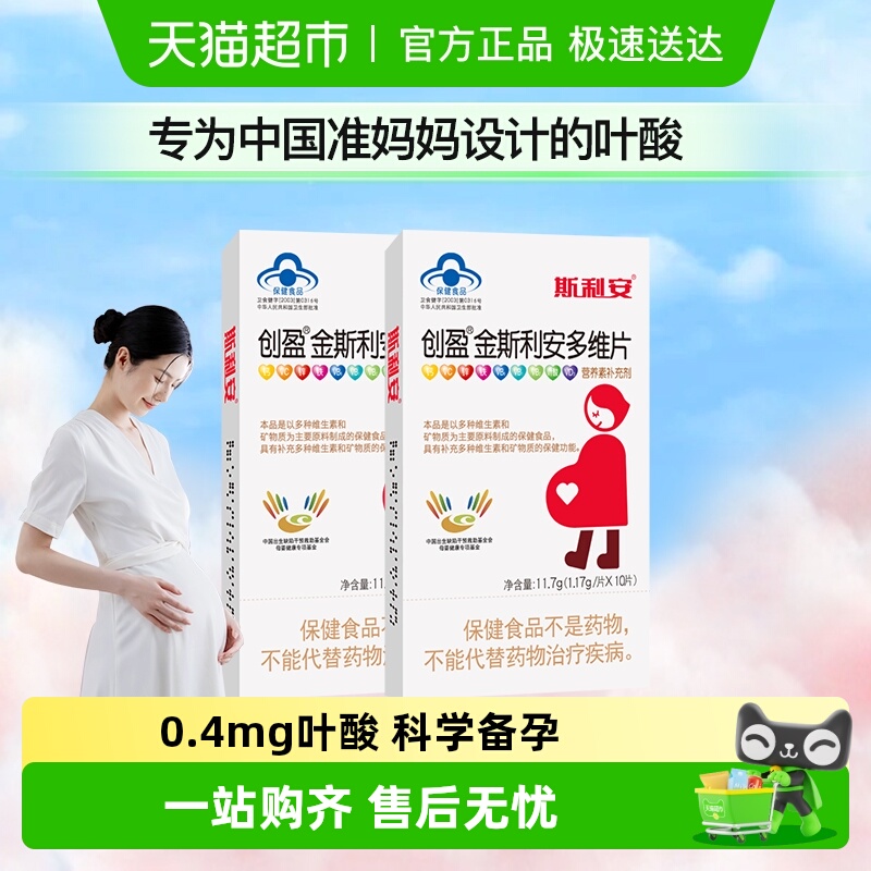 斯利安叶酸复合维生素