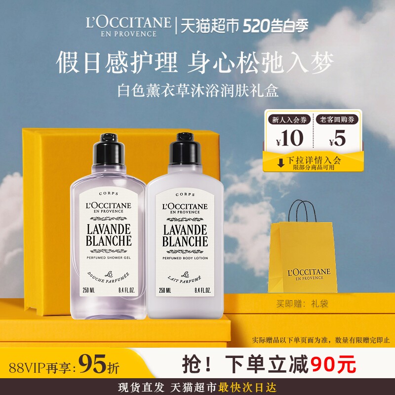 【专属礼盒】欧舒丹白色薰衣草沐浴露身体乳l补水保湿留香
