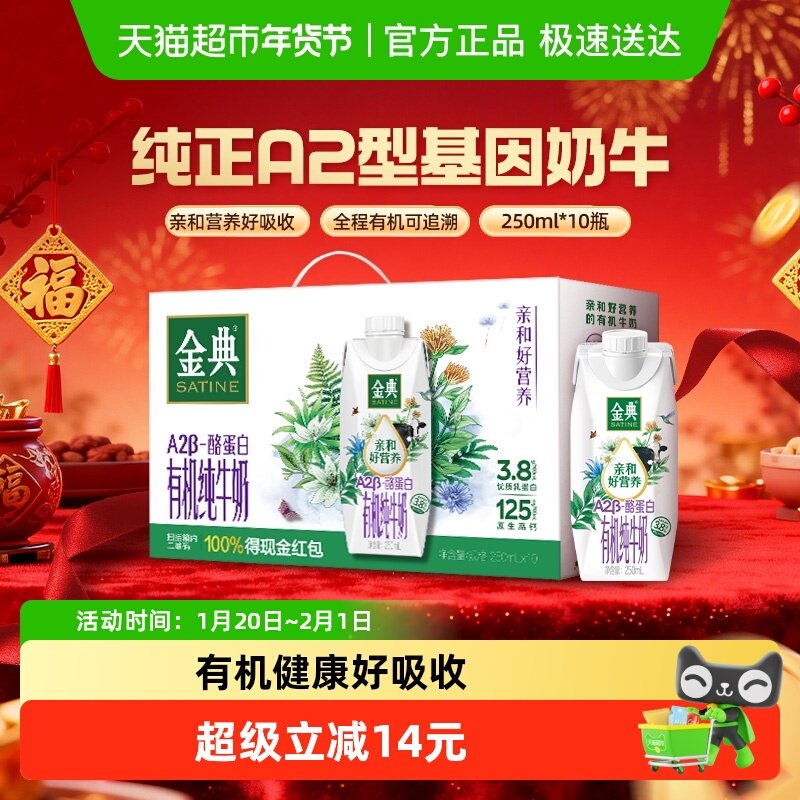伊利金典梦幻盖A2β酪蛋白高端有机纯牛奶亲和营养好吸收礼盒装,咖啡/麦片/冲饮,纯牛奶,淘宝优惠券,粉丝福利购,淘宝优惠卷
