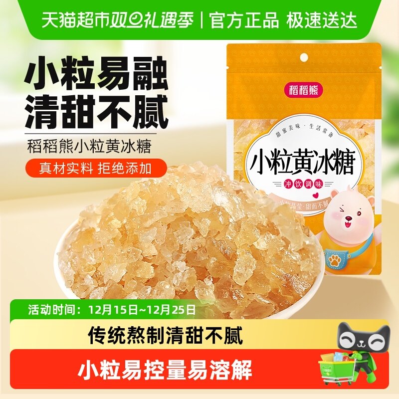 稻稻熊小粒黄冰糖煲汤食糖老冰糖