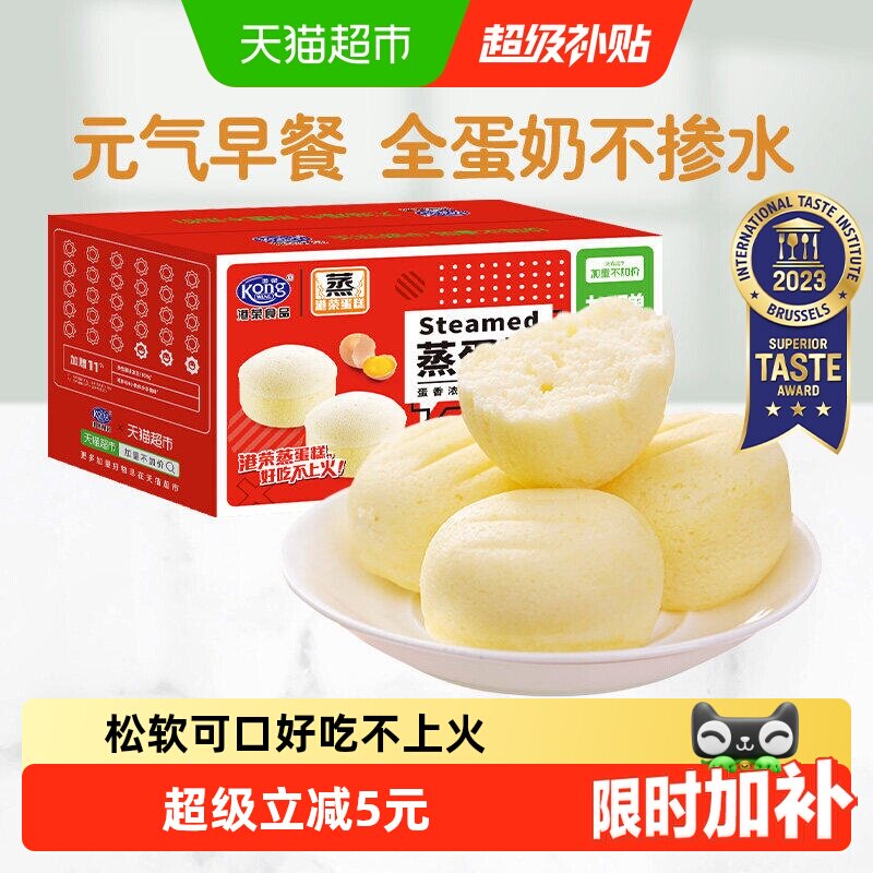 【下拉优惠】港荣蒸蛋糕奶香营养儿童早餐整箱面包糕点零食送礼